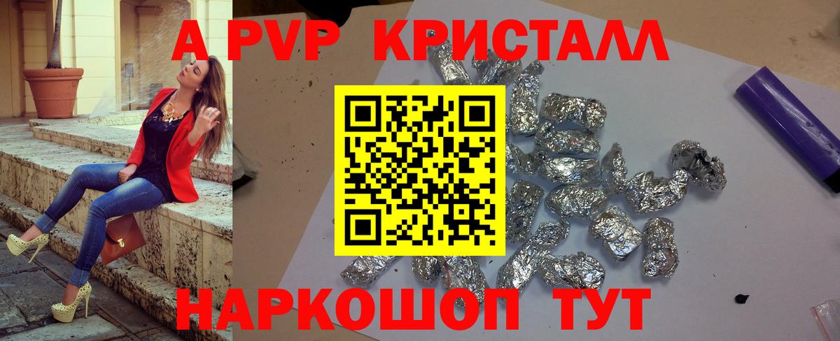 APVP кристаллы  Альфа ПВП Соль  Alfa_PVP СК КРИС  Вход с VPN  Пугачёв 