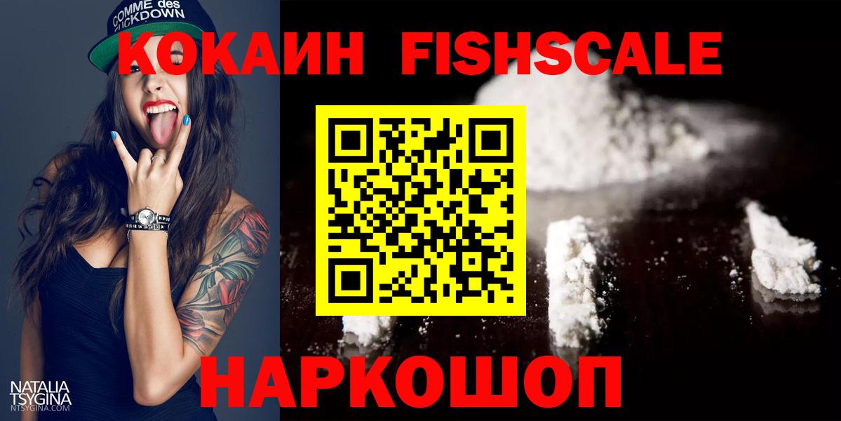 Пугачёв  Кокаин VHQ  Вход с VPN  КОКАИН FishScale 