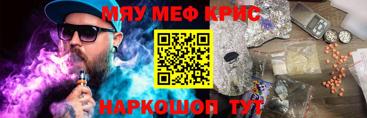 МЕФ кристаллы Пугачёв